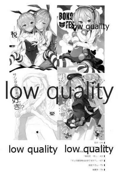 愛里寿本総集編