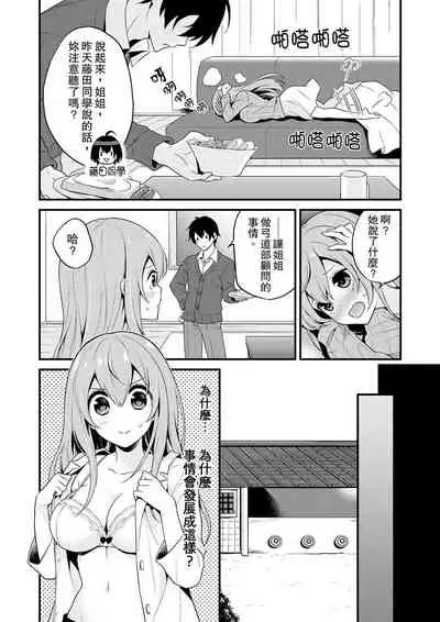 我才沒有…只是被插進來就高潮!保健體育課的『實際演示』，正在保健室床上進行中 1-2