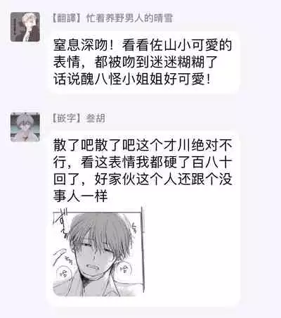 Mask Danshi wa Koishitakunai no ni | 口罩男子明明不想谈恋爱 Ch. 1-9