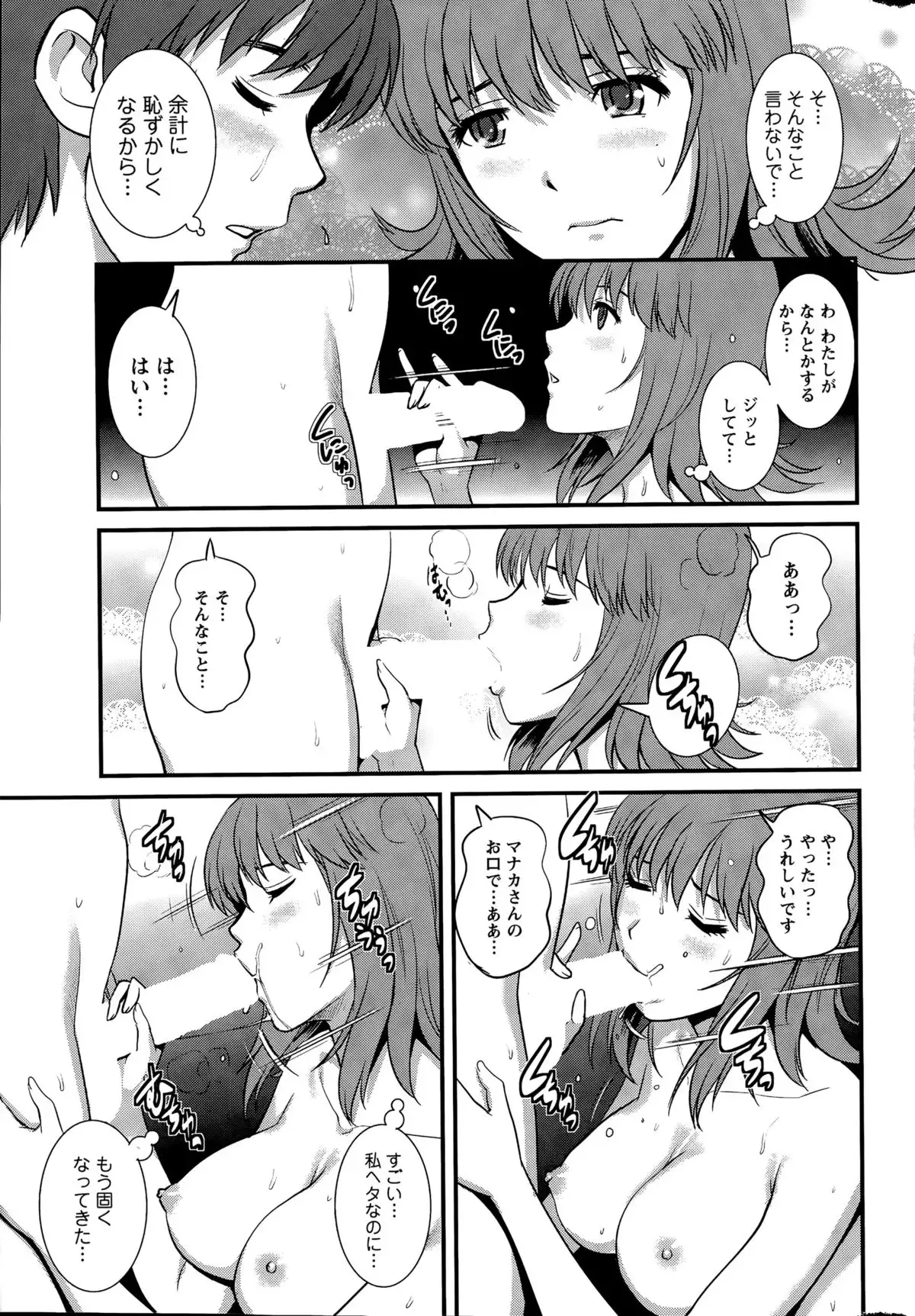 Part time Manaka-san Ch. 1-8