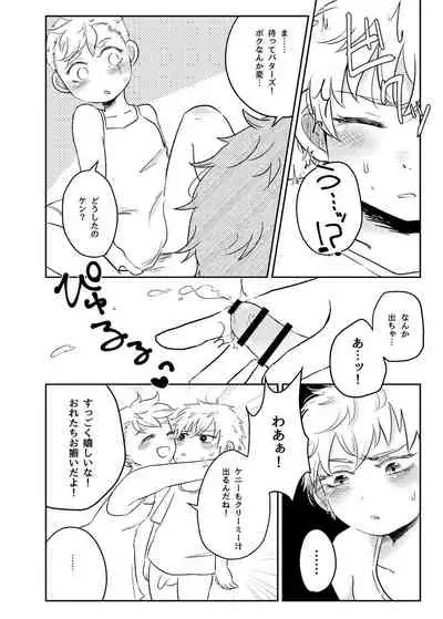 Boku to Kare no Mirai Shikou-teki Seichousei ni Motozuku Jissen