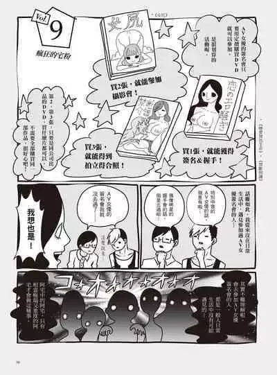 AV Joyuu-chan 1 | 我當AV女優的那些年 1