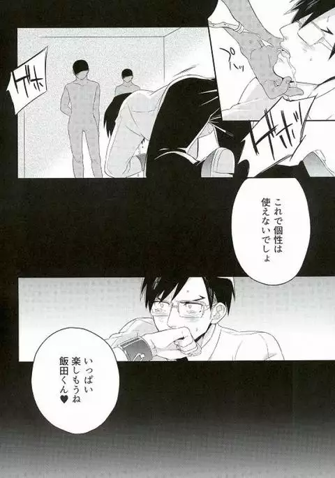 飯田君の非常口