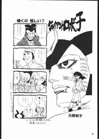 (C69) [Ganso Sonodaya (Sonoda Kenichi)] Megaton Punch 6 (Various)