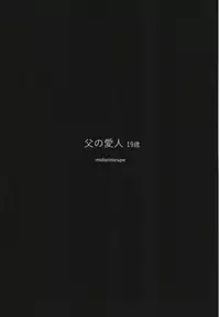 (C94) [KashiNoKi (Midori No Rupe)] Chichi no Aijin 19-sai