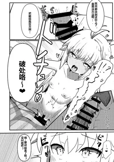 Ecoarc Saimin Ecchi Book | 小公主 Eco-Arc 催眠涩情同人志