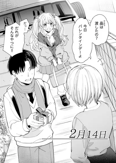 ３の倍数と３のつく日だけサセてくれる義妹