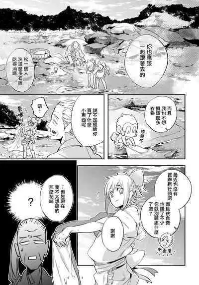 Saru to Momo | 猴与桃 Ch. 1-2