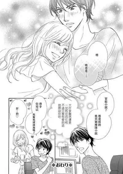 Amaku midara ni shikaeshite | 又甜又色地報復