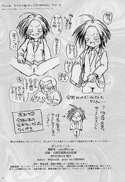 Mouai no Gyoukai to Yousai no Houkai