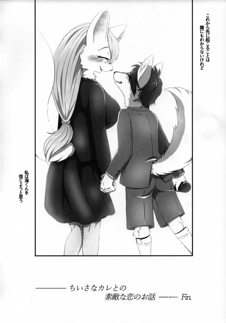 Chiisana Kare to no Sutekina Koi no Ohanashi