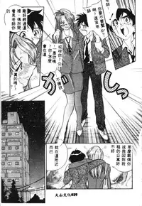 [Tenshinro Ryoichi] Katte ni Interrupt [Chinese]