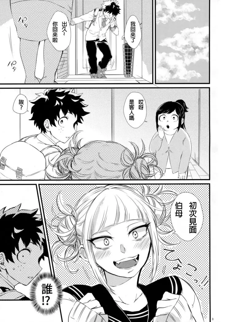 Toga-chan to Deku-kun