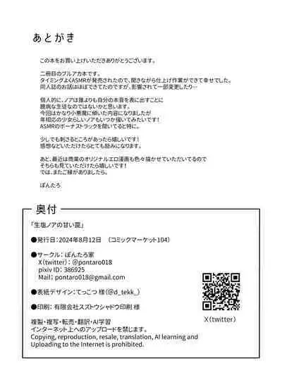 [Pontaroya (Pontaro)] Ushio Noa no Amai Wana (Blue Archive) [Digital]