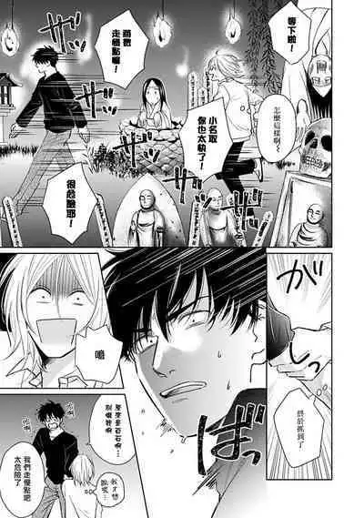 Suki ni Nattara Dame desu ka? | 不可以喜欢上你吗? Ch. 1-3