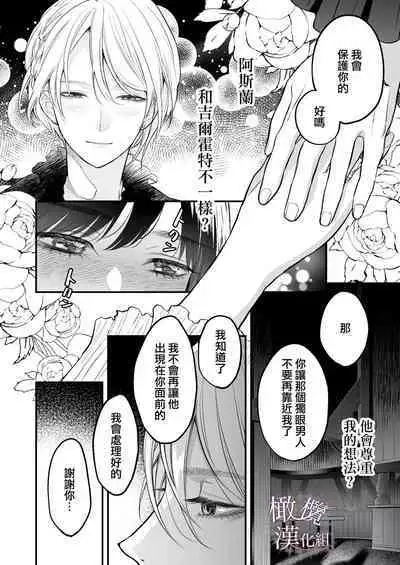 kurosupurinsu girufōto-hen ｜交错王储（吉尔霍特篇）