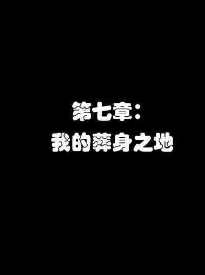 Pathetic Life（有条色狼汉化）