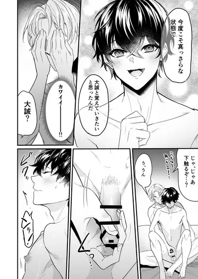 Surechigai Koiwazurai Hatsu Ecchi Hen