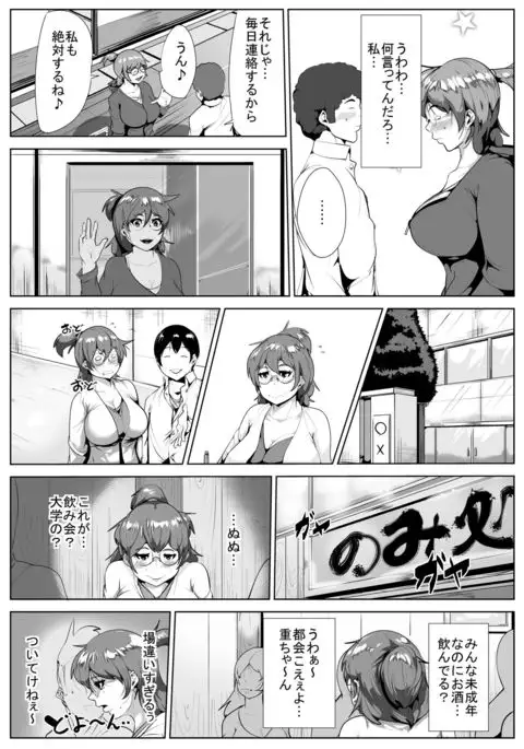 上京した彼女が寝取られる