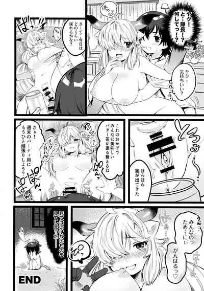 Yak no Butter cha Goudou