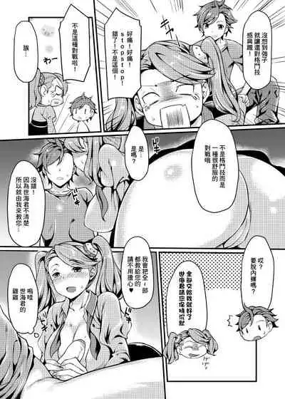 Gyanko to Battle! | 和強子對戰