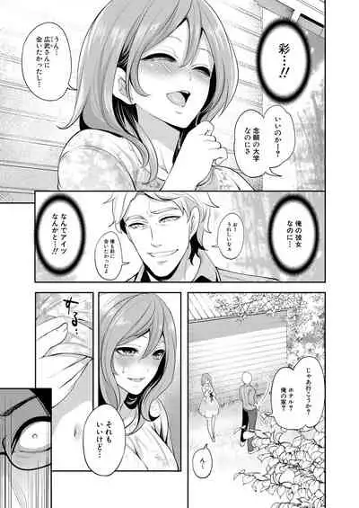 Ore no Kanojo wa Shiranai ma ni...