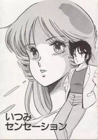 [Giyougun] Ityumi Sensation 1