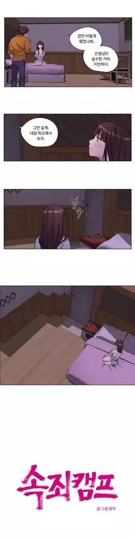 Atonement Camp Ch.0-28