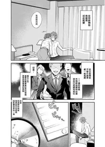 [Mitsuki Mirai] Sex Influencer | 性爱影响者 1 [Chinese] [拾荒者汉化组] [Digital]