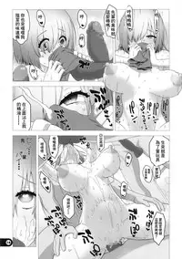 (C94) [Gusha Suumitsuin (Akki Gedoumaru)] Chaldea Koushuu Benjo (Fate/Grand Order) (Chinese)