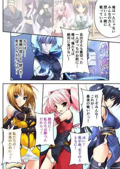 超昂閃忍ハルカ デジカルコミカライズ ～龍の力の継承者と美女三忍～ モザイクコミック総集編