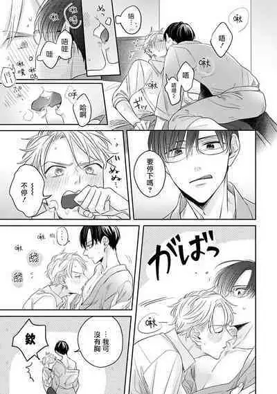 [Santaro] Zettai Koukai Sasemasen kara! | 我绝对不会让你后悔的! Ch. 3-5 [Chinese] [Digital]