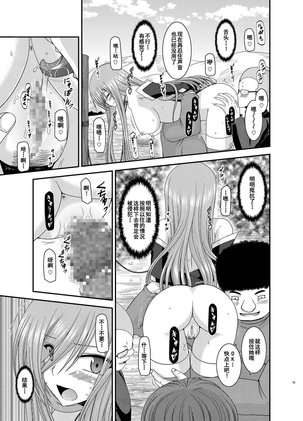 Melon ga Chou Shindou! R10