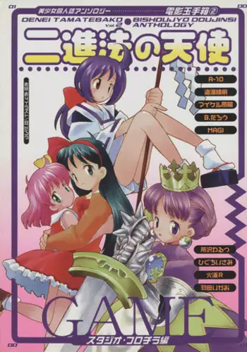[Anthology] Denei Tamatebako 2 - Nishinhou no Tenshi (Various)