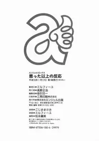 [Millefeuille] Omotta Ijou no Hannou - Great Reaction in Ecstasy! [English] [Tadanohito]