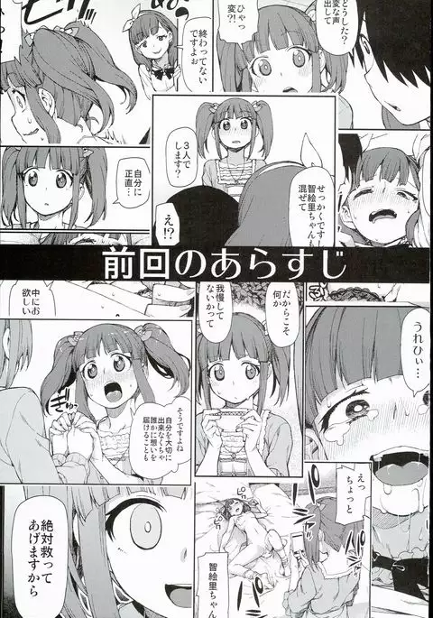 Zutto Shinjitemashita kara