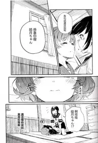 (SC2015 Summer) [Momokan (Momo Inu)] late flowering (Kantai Collection -KanColle-) [Chinese] [百合镇守府药厂汉化]