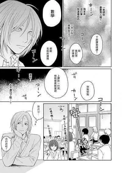 Suki ni Nattara Dame desu ka? | 不可以喜欢上你吗? Ch. 1-4