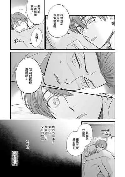 [Nanasaki Ryosuke, Tsukizuki Yoshi] Boku ga Otto ni Deau made | 直到我遇到我的丈夫 Ch. 1-8 [Chinese] [拾荒者汉化组] [Digital]