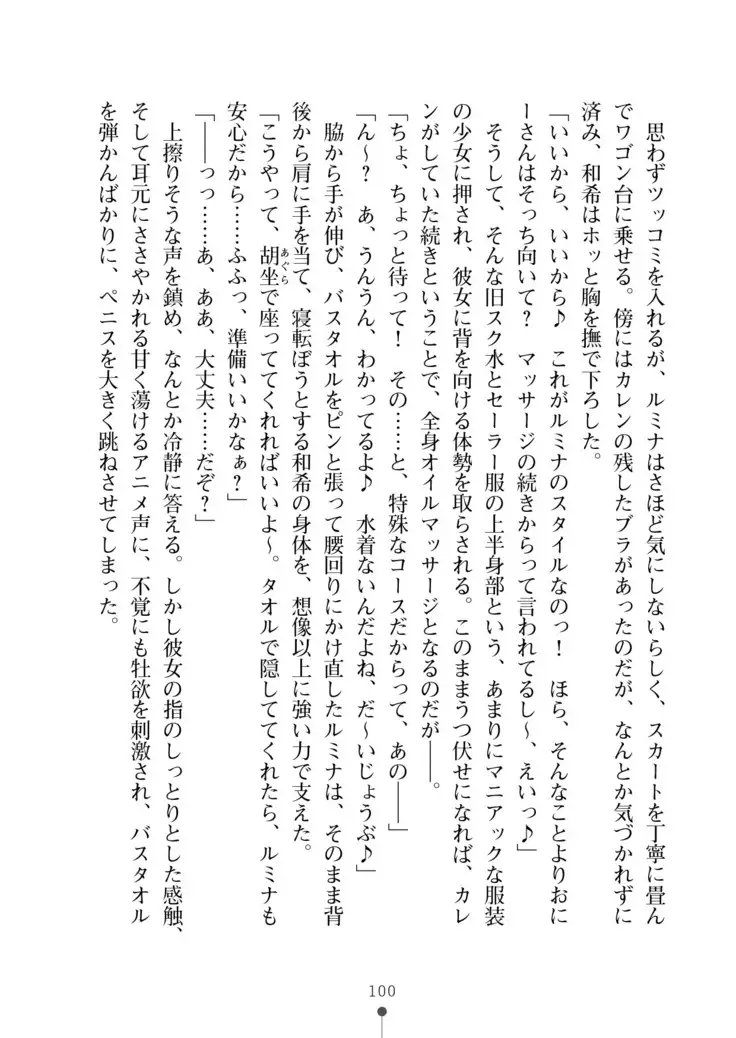 Seikan Inma Esthe Sakusei Course ha Hajimemashita