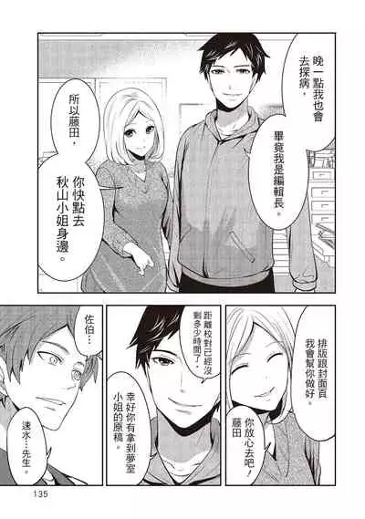 Pen to Kanojo to Amai Wana 2