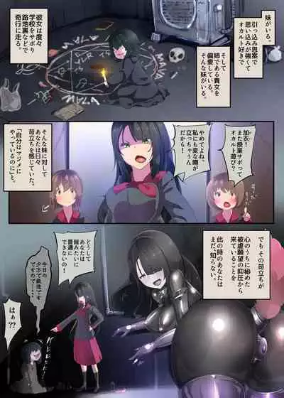 サキュバス化したメンヘラ妹ちゃんに拉致られてメス犬化調教されるまんが～ヒトイヌ魔界ペットライフ～