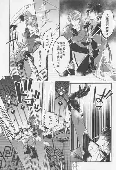 Ai o Kou Mono - Begging for Love