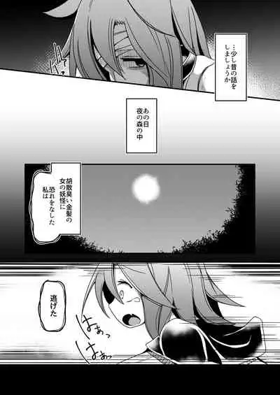 Sentakushi no Mukougawa
