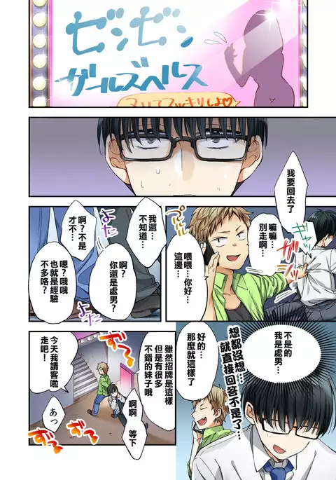 Fuuzokujou to Boku no Karada ga Irekawatta node Sex Shite mita 1