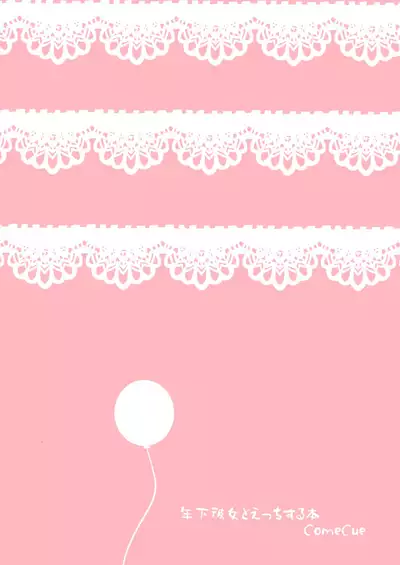 Toshishita Kanojo to Ecchi suru Hon