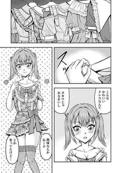 Nama Pako Liver Michiru-kun, Migoto ni Nyotaika! Mesu Ochi!