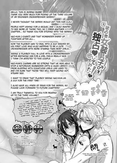 Shoshinsha Josou Danshi o Dokusen shite mita!