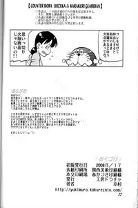 (C74) [Kobo Doracha (Yukimura)] Shizuka & Kurikuri Guardian (Doraemon)