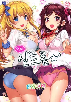 Toshishita Syndrome - Girls' Syndrome | 연하 신드롬 Ch. 1-2